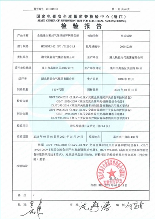 HXGN-12(F)-125型式試驗報告2.png